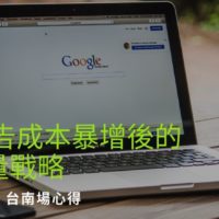 i search台南場心得（上）