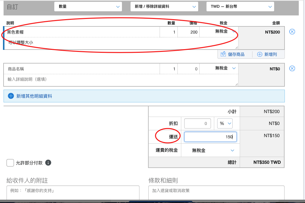 paypal建立電子帳單