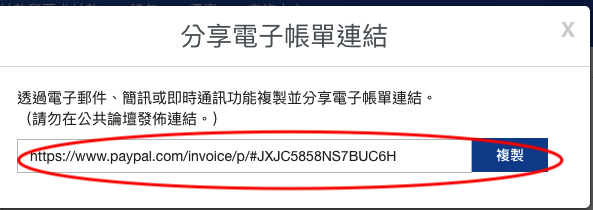 paypal 付款連結複製