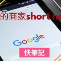 Google我的商家shortname設定