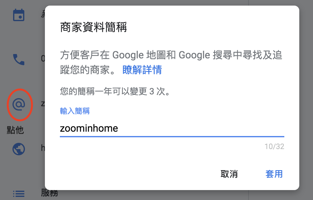 google 我的商家設訂