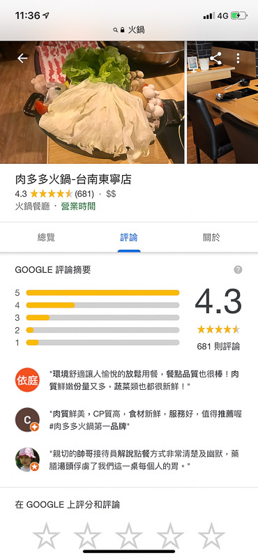 google我的商家優化