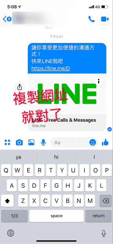 獲得自己的LINE短網址