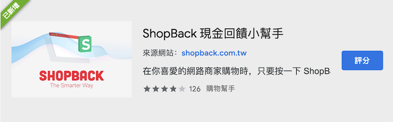 Shopback回饋小幫手