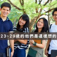 23~29歲的他們是這樣想的-產業尖兵授課分享