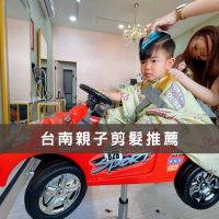 台南親子剪髮-改變孩子剪髮的心