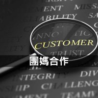 團媽合作，疫情下眾多品牌紛紛追求合作的KOL與KOC，有哪些事情不能不知道？