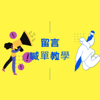 『VK秘密基地』團友註冊與匯款教學