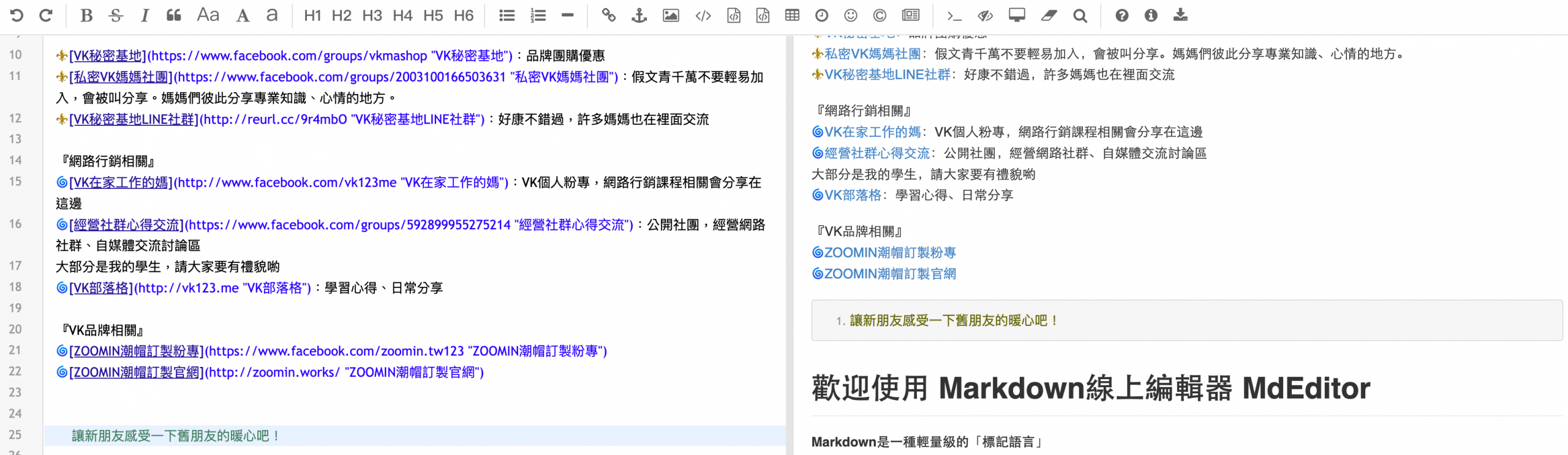 Markdown線上編輯器