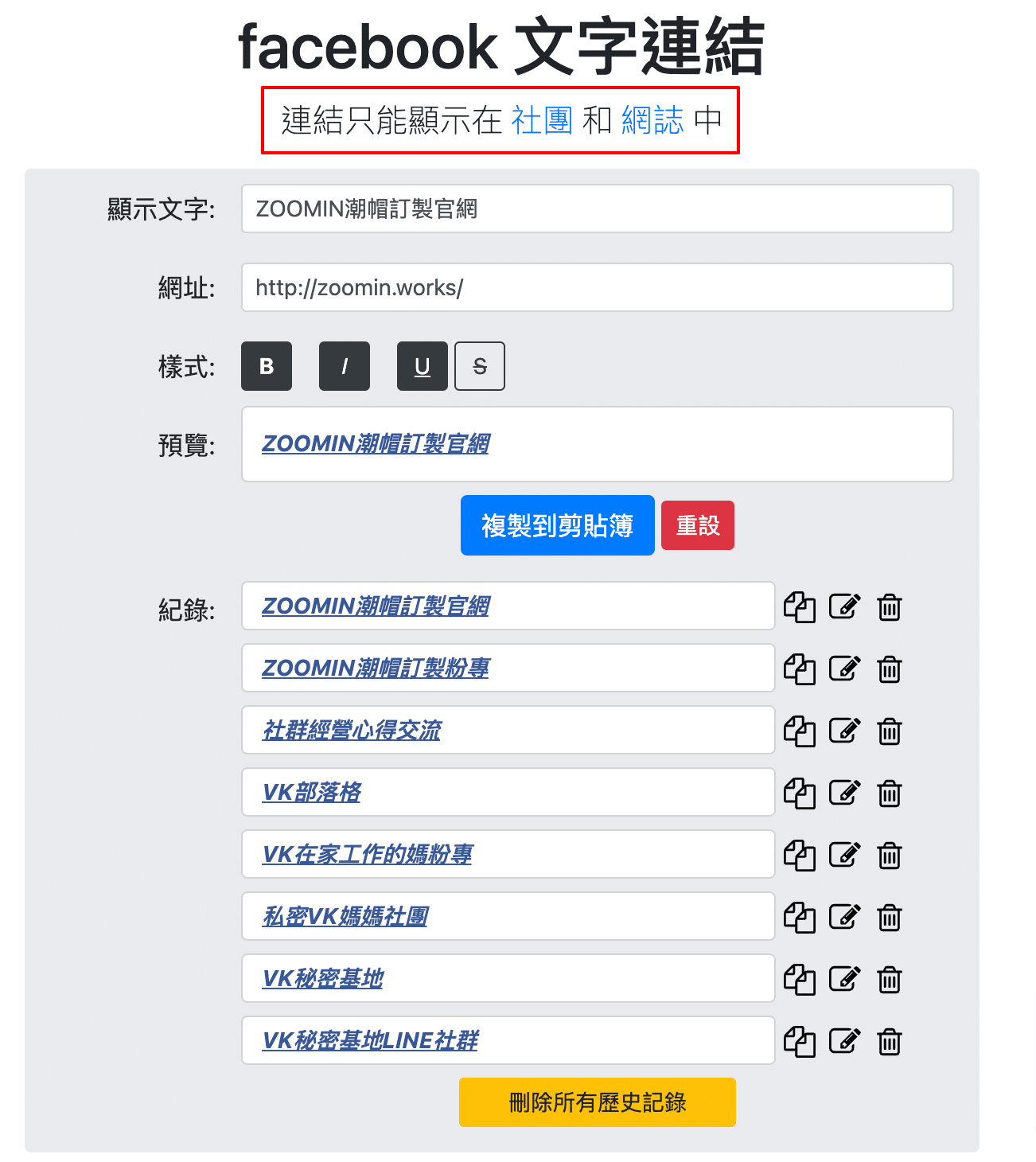 fb文字連結工具