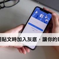如何在FaceBook臉書社團貼文，文字有灰色的底色?