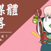 社群經營、自媒體、個人品牌好用工具-VK愛用