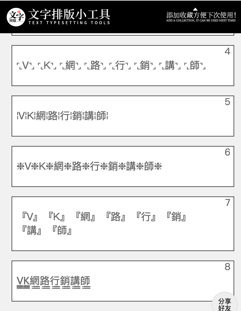 電腦打花字字體