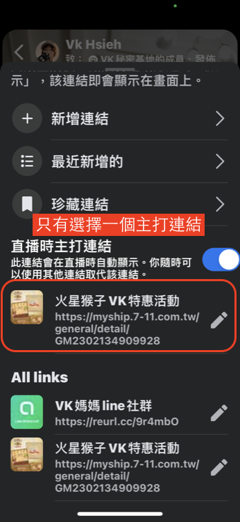 臉書直播新增主打連結