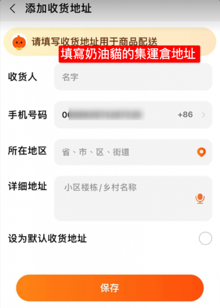 填寫淘寶集運倉地址